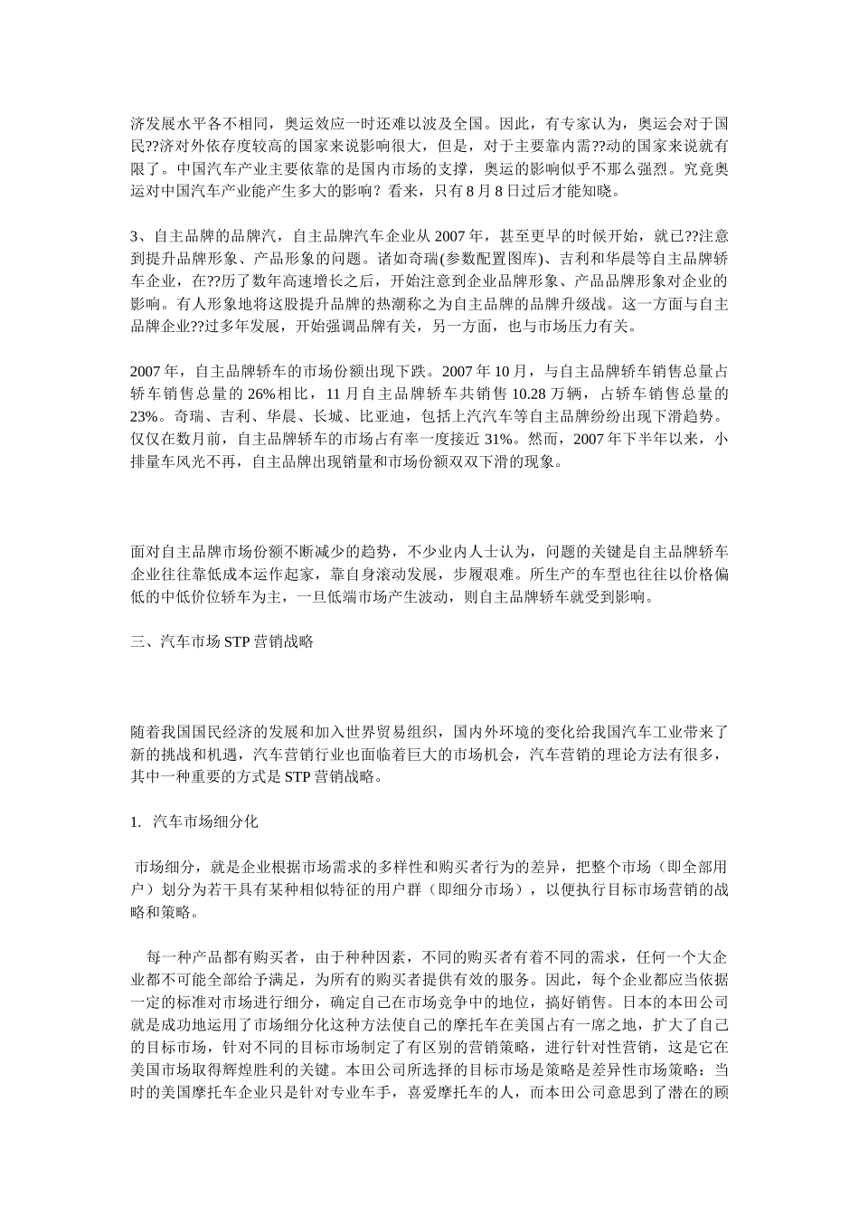 汽车市场营销策划书市场营销策划书_第3页