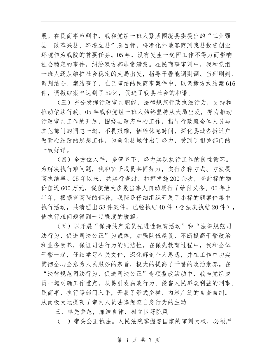 县人民法院院长年度工作总结_第3页