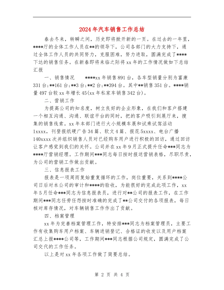 2024年汽车销售工作总结_第2页