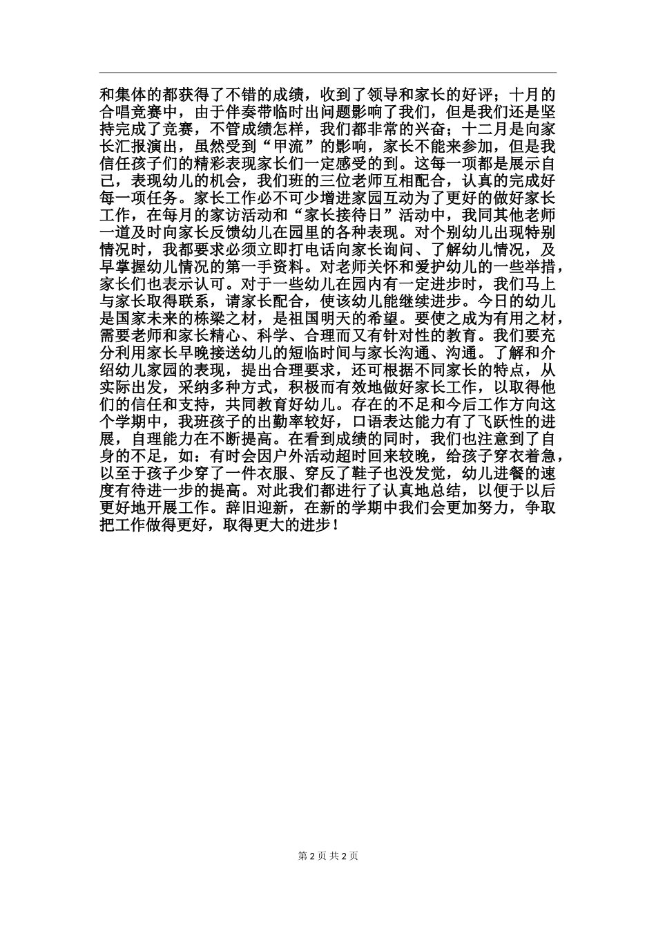 17年幼儿园班主任工作个人总结_第2页