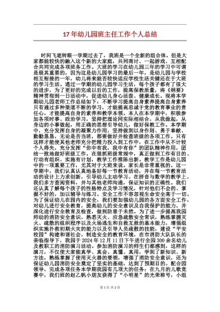 17年幼儿园班主任工作个人总结