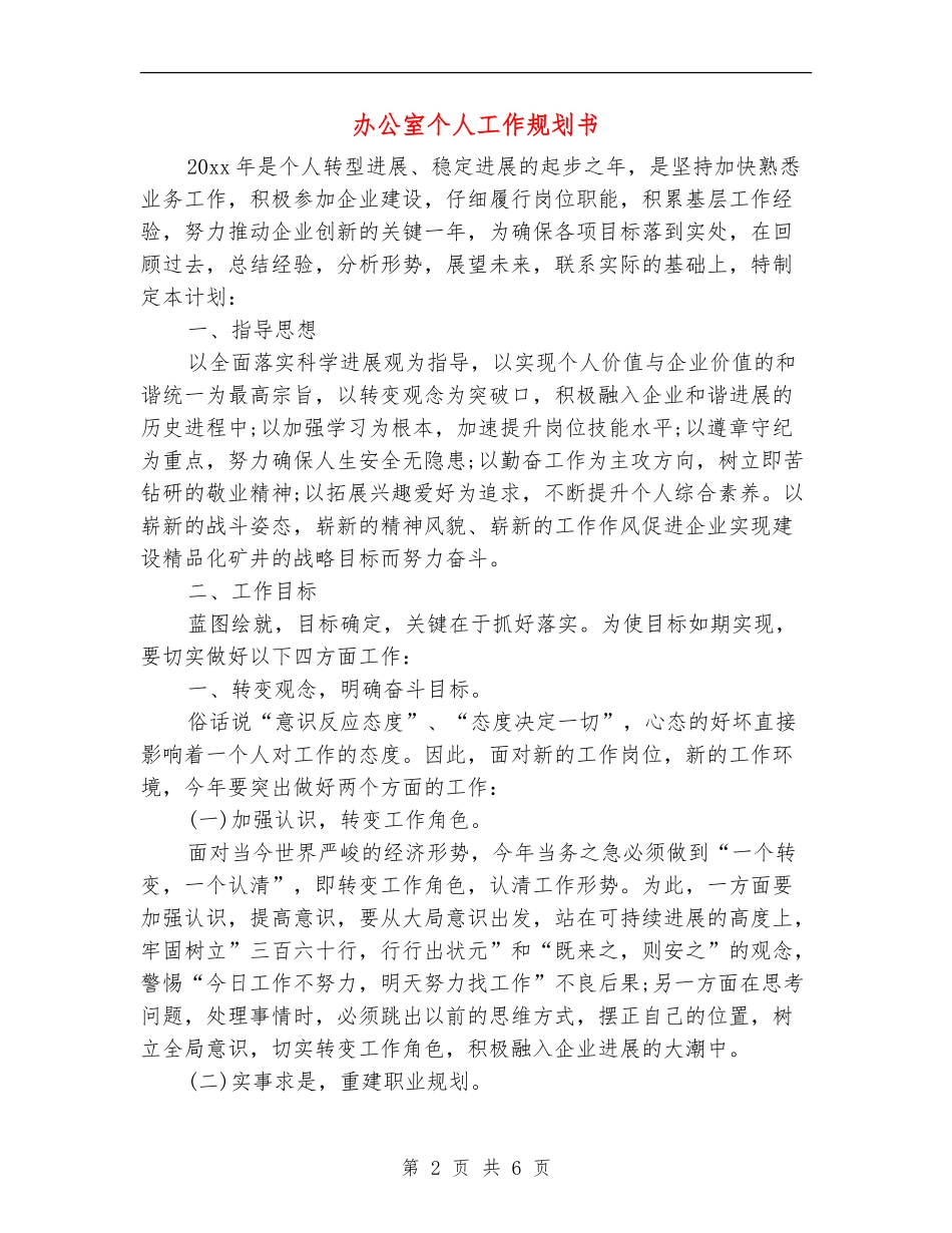 办公室个人工作规划书_第2页