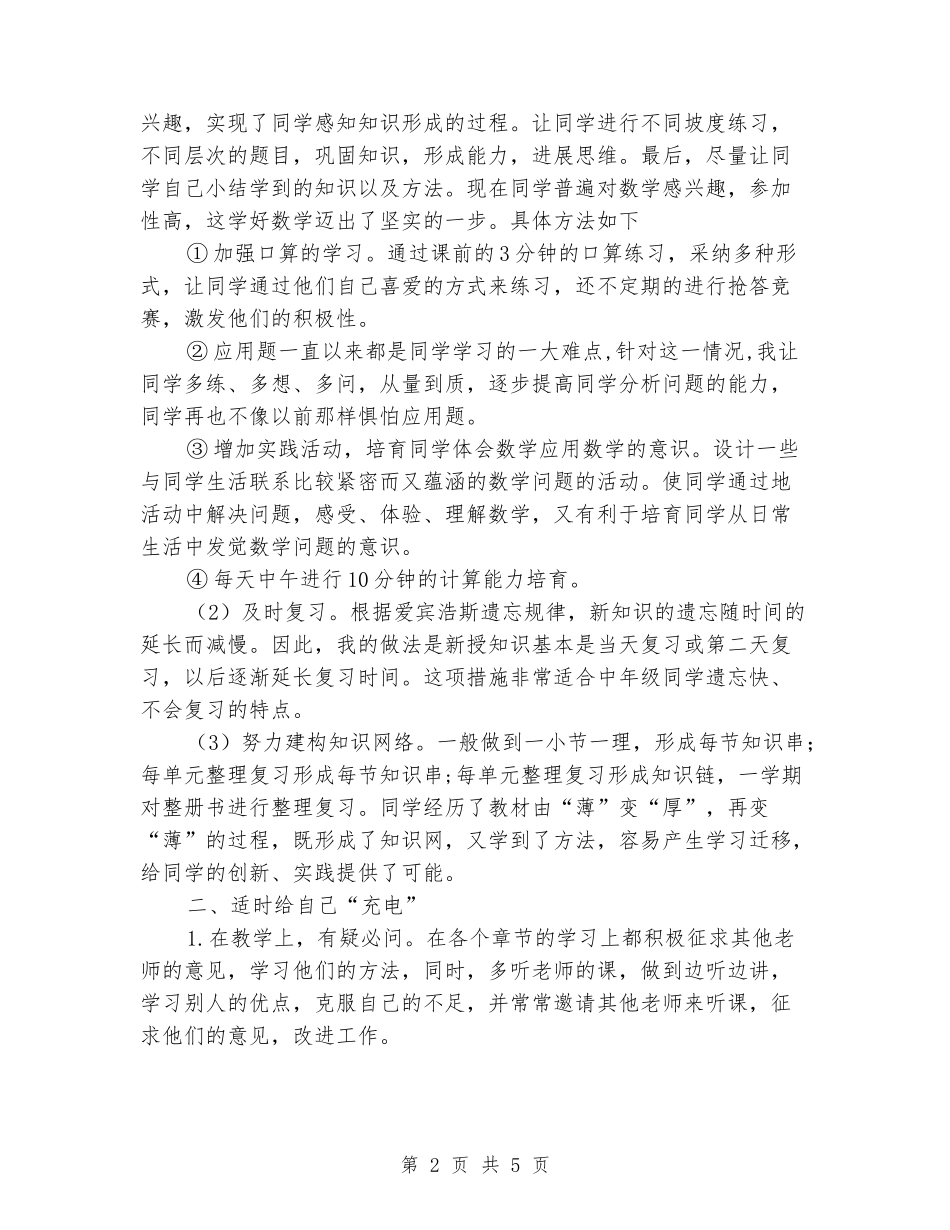 2024-2024第一学期五年级数学教学工作总结_第2页