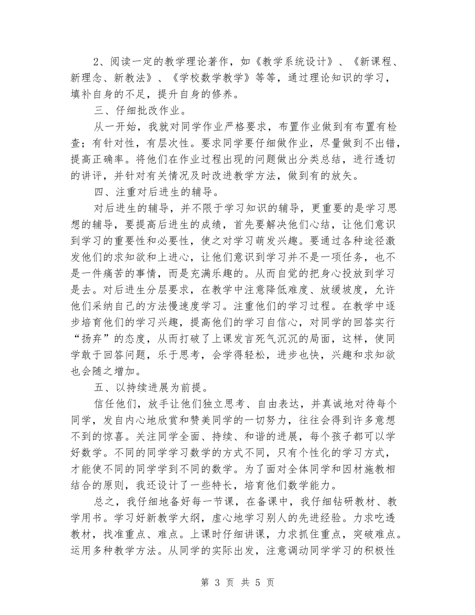 2024-2024第一学期五年级数学教学工作总结_第3页