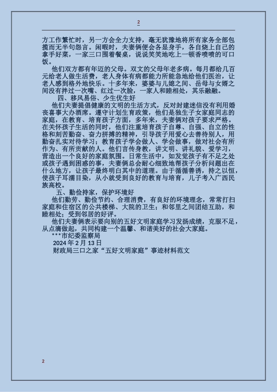 财政局三口之家“五好文明家庭”事迹材料_第2页