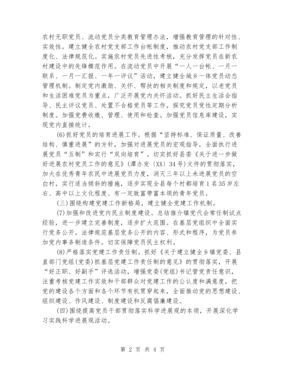 2024年党委书记工作计划_第2页