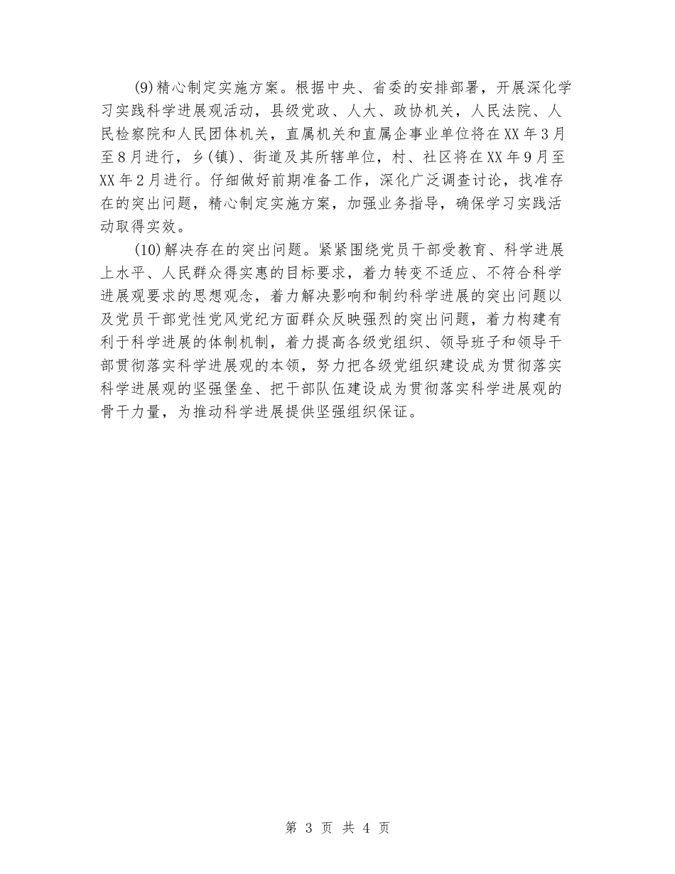 2024年党委书记工作计划_第3页