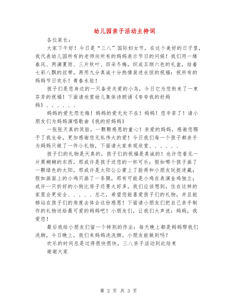 幼儿园亲子活动主持词_第2页