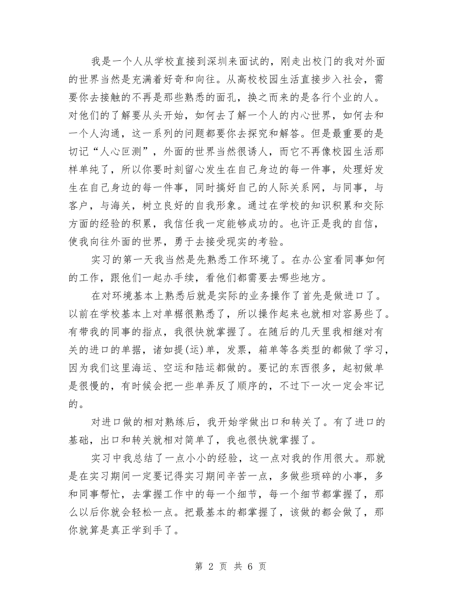 2024报关员个人工作总结与2024报关员年度工作总结汇编_第2页