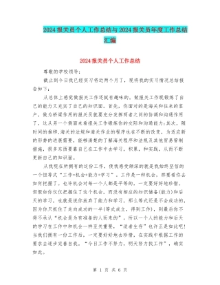 2024报关员个人工作总结与2024报关员年度工作总结汇编