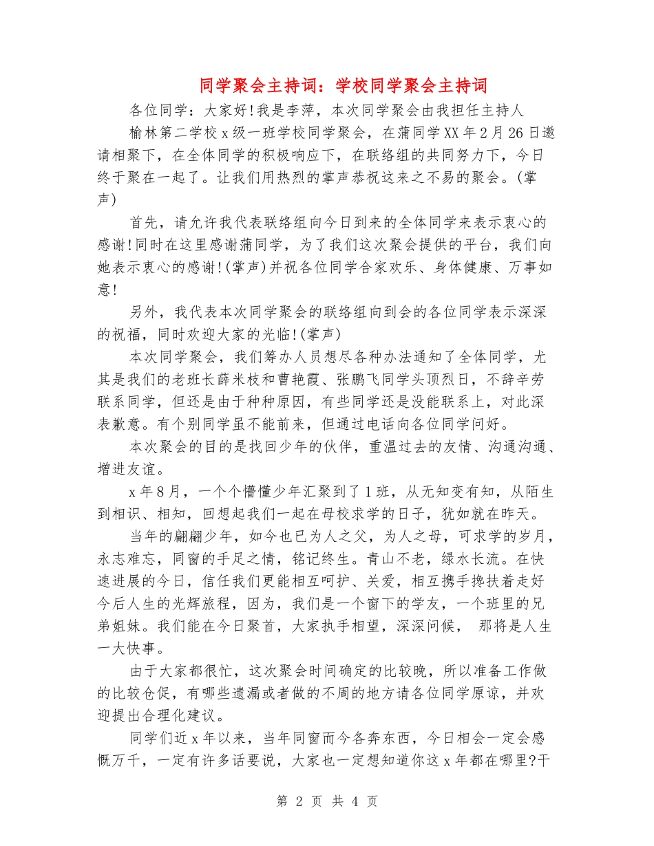 同学聚会主持词：小学同学聚会主持词_第2页