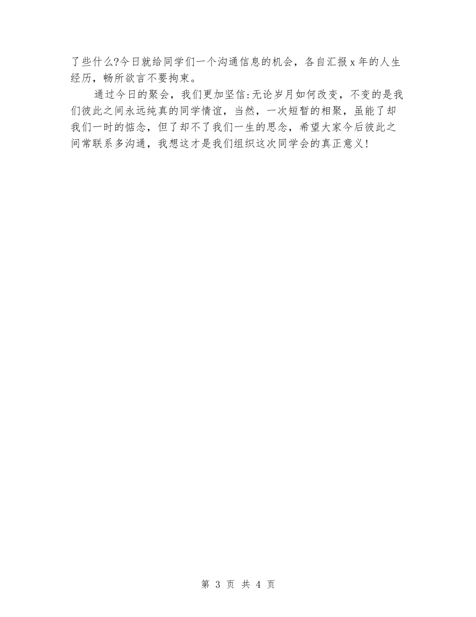 同学聚会主持词：小学同学聚会主持词_第3页