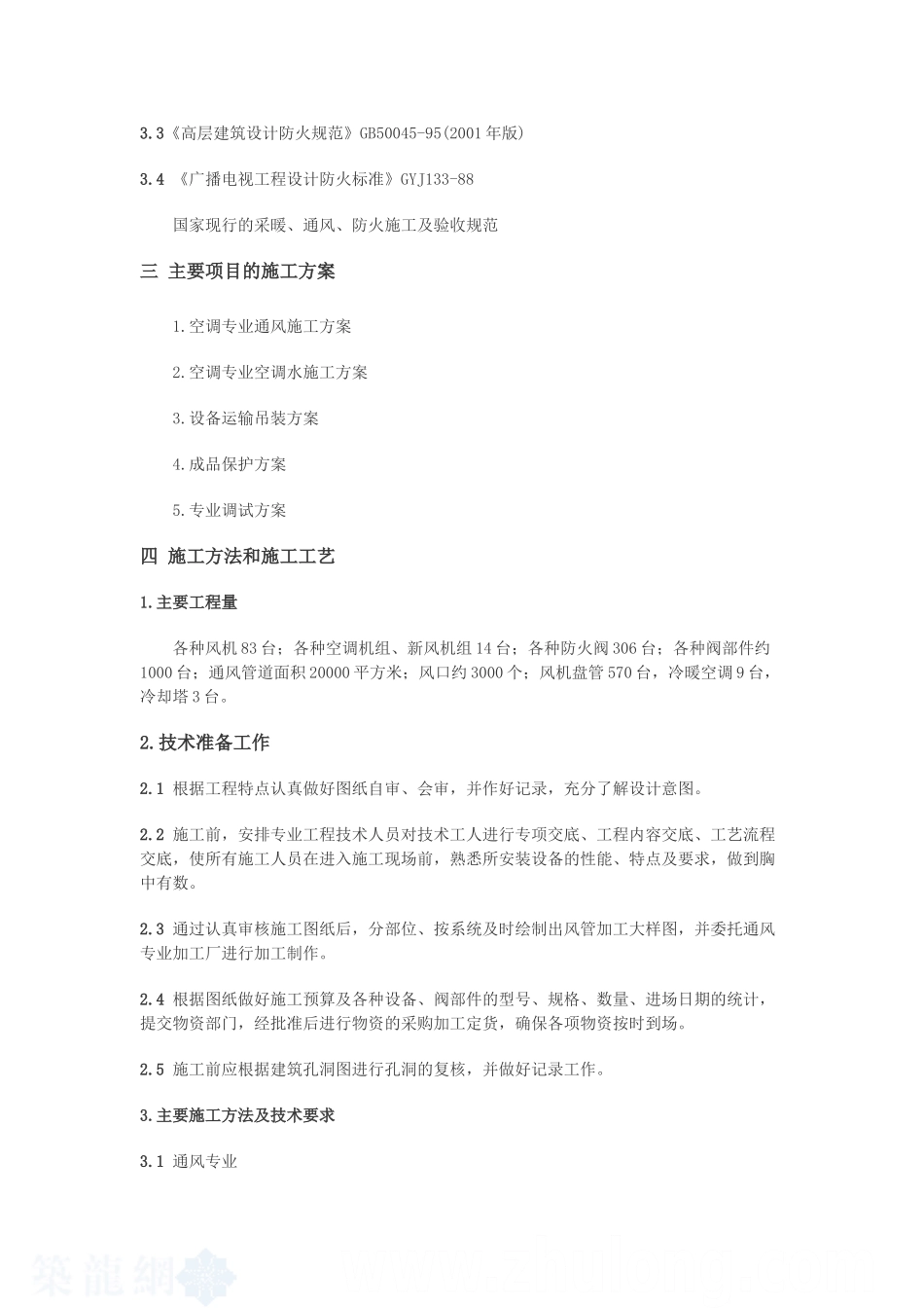 某大厦空调系统施工组织设计p_第2页