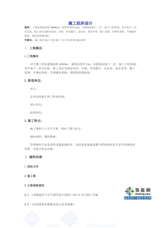 某大厦空调系统施工组织设计p