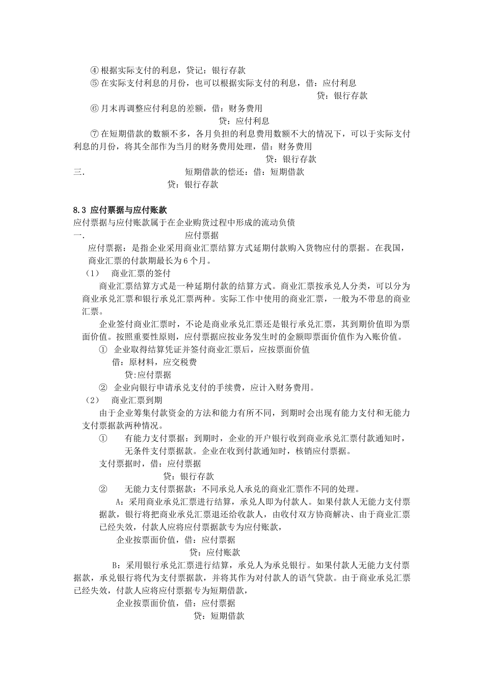 流动负债[1]_第2页