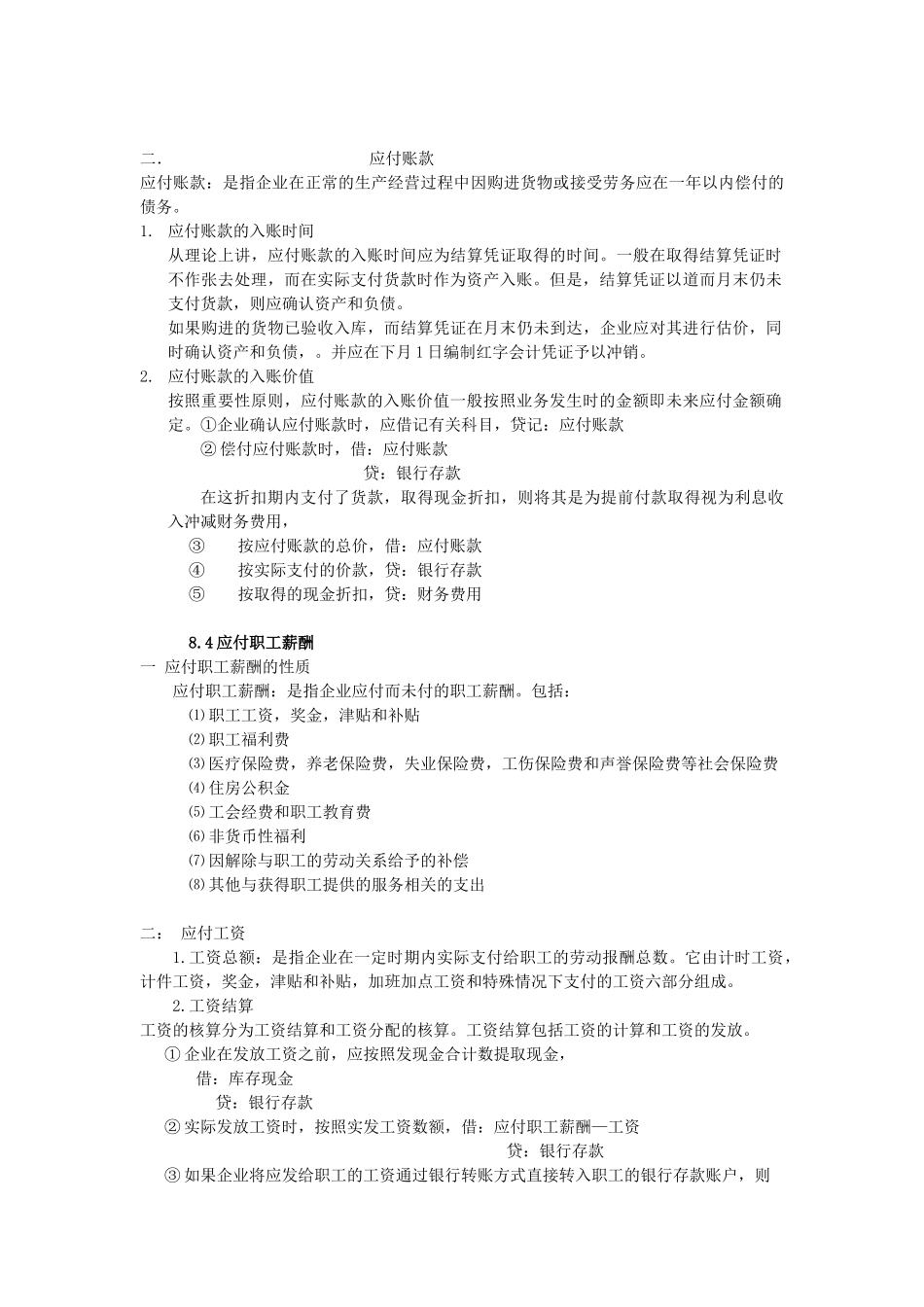 流动负债[1]_第3页