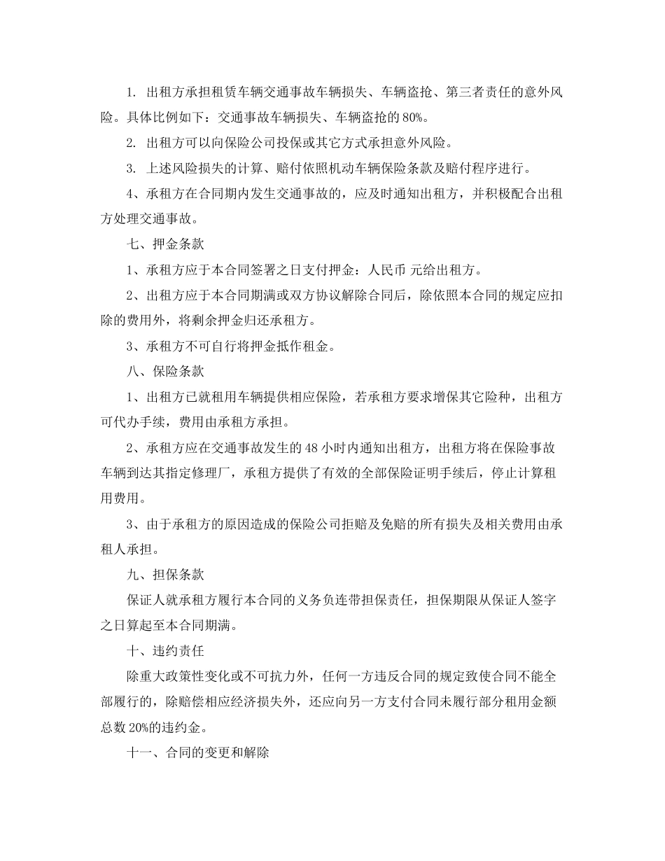 简单个人汽车租赁合同范本_第3页