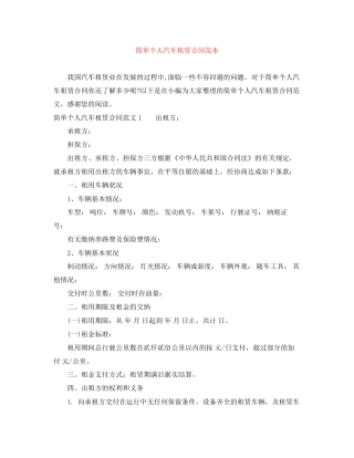 简单个人汽车租赁合同范本