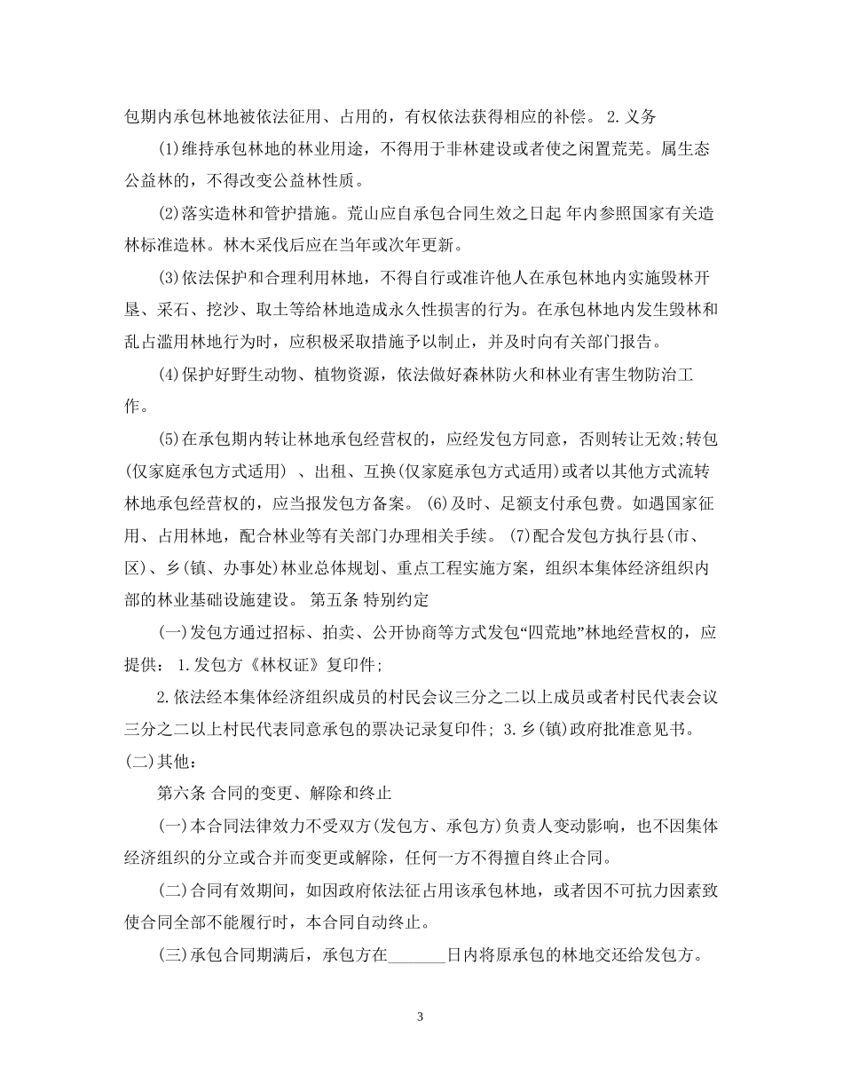 集体林地承包合同格式_第3页