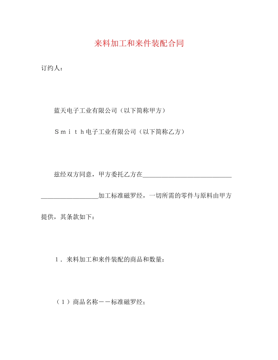 来料加工和来件装配合同2_第1页