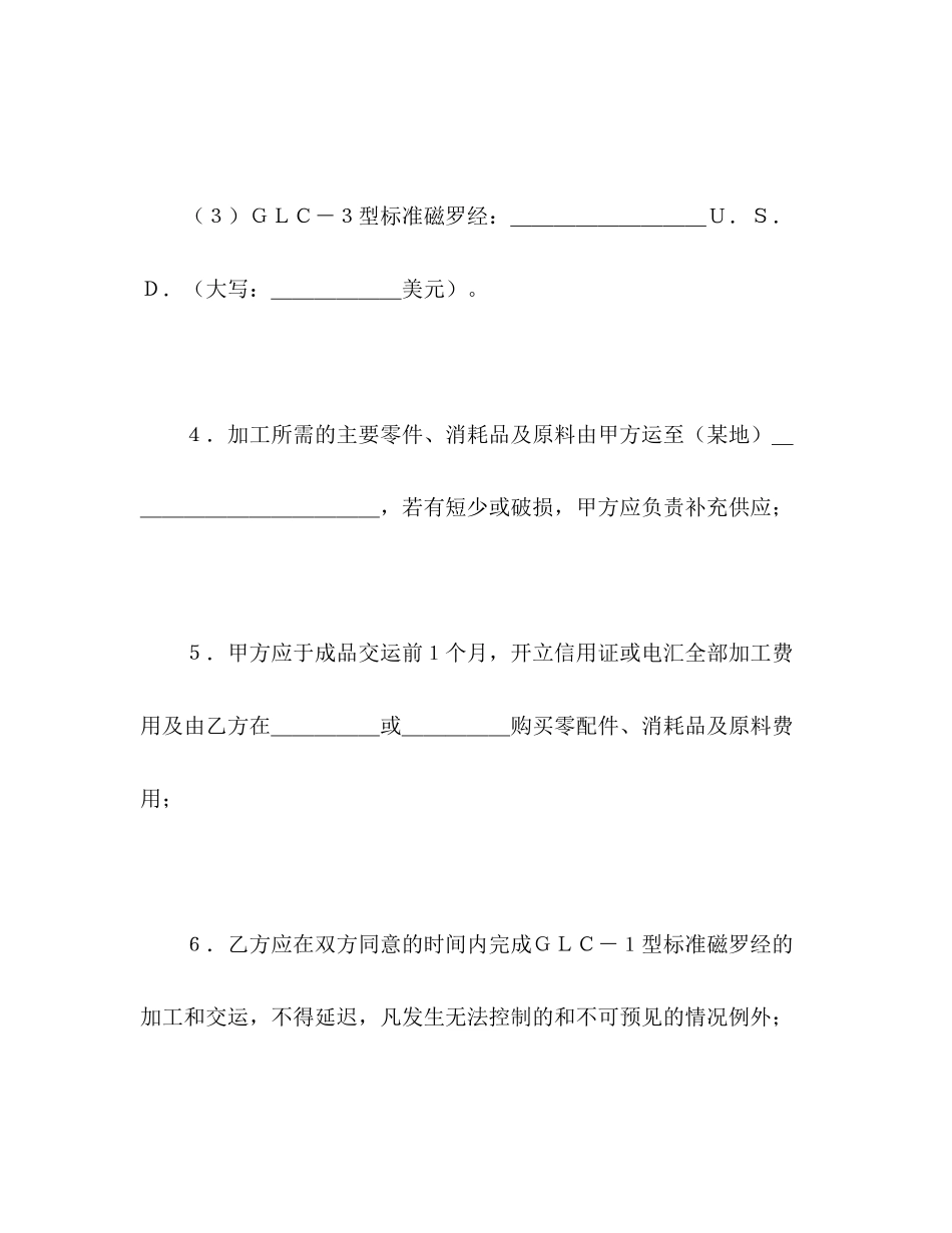 来料加工和来件装配合同2_第3页