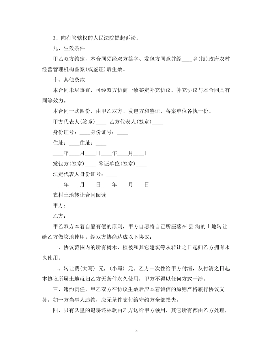 简单农村土地转让合同范本_第3页