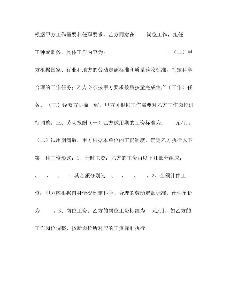 建筑行业农民工劳动合同书（示范文本）_第2页