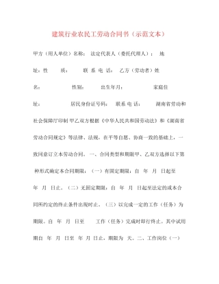 建筑行业农民工劳动合同书（示范文本）