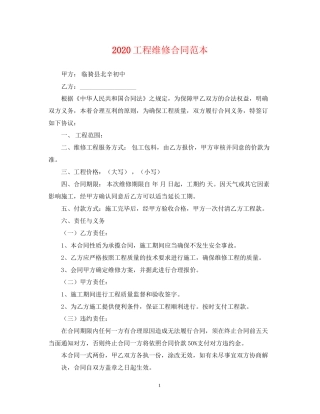 工程维修合同范本