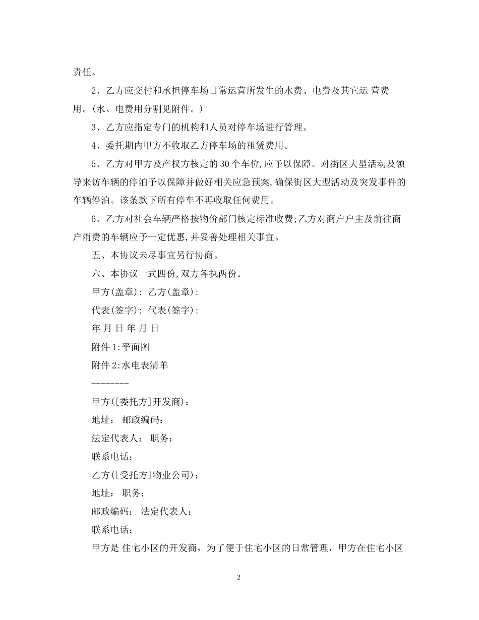 停车场委托管理合同范本_第2页