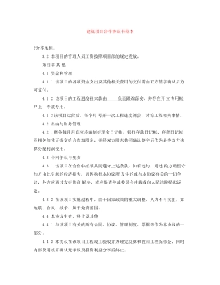 建筑项目合作协议书范本