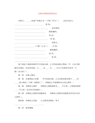 以租代售物业租赁协议
