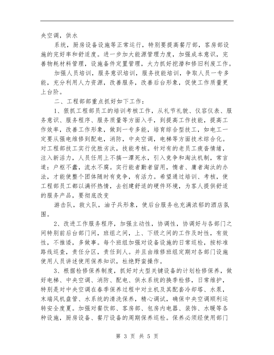 企业工程部年终工作小结_第3页