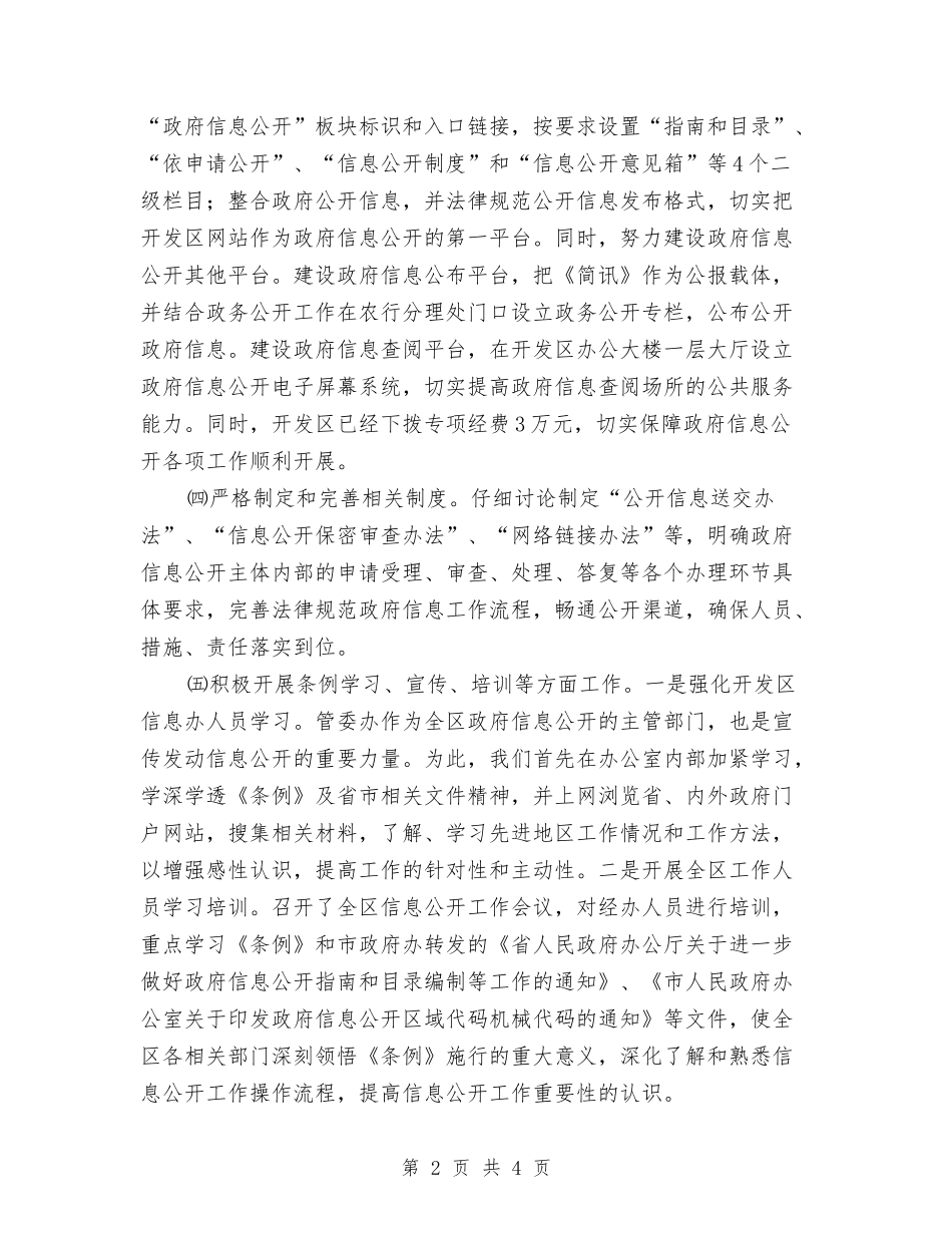 区县开发区政务公开年度报告_第2页