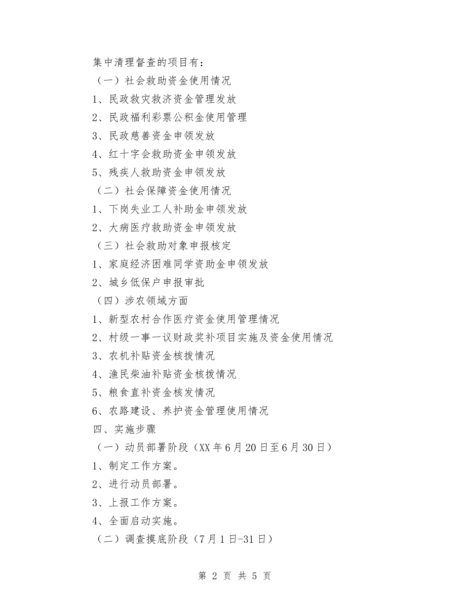 幸福民生阳光督查行动方案_第2页