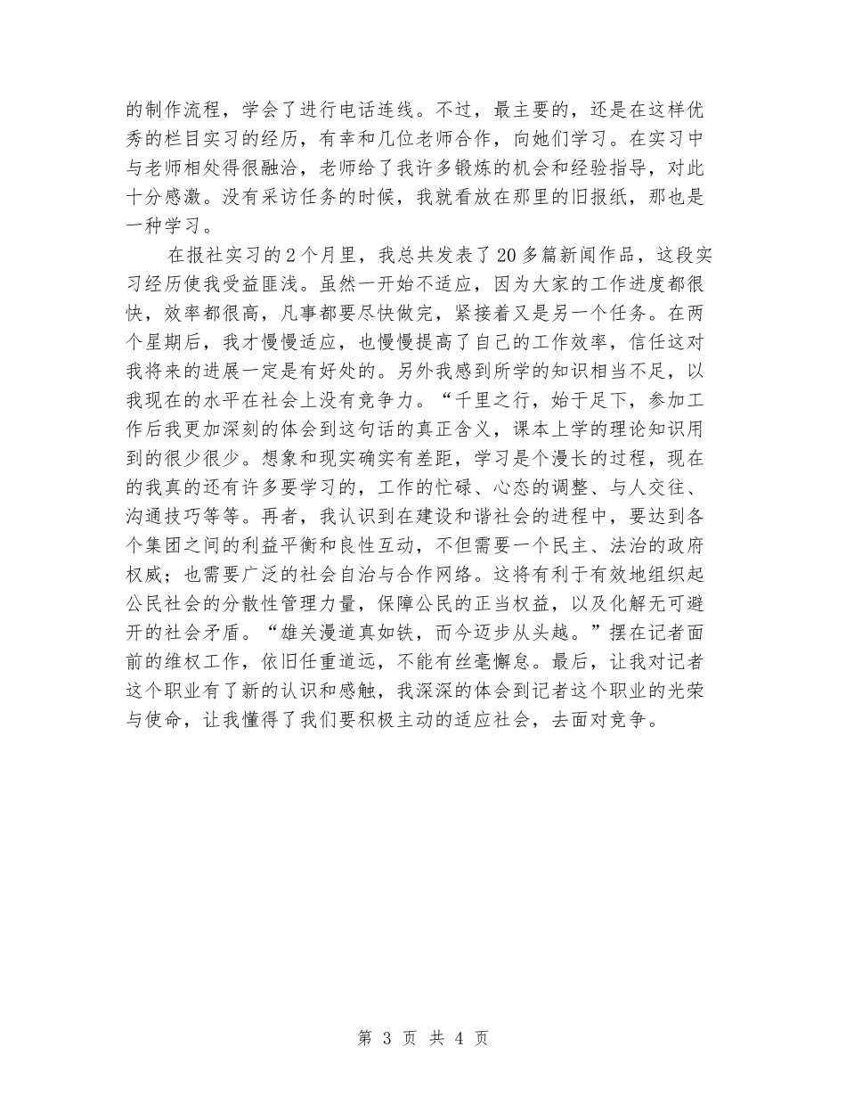 毕业生法治快报实习报告_第3页