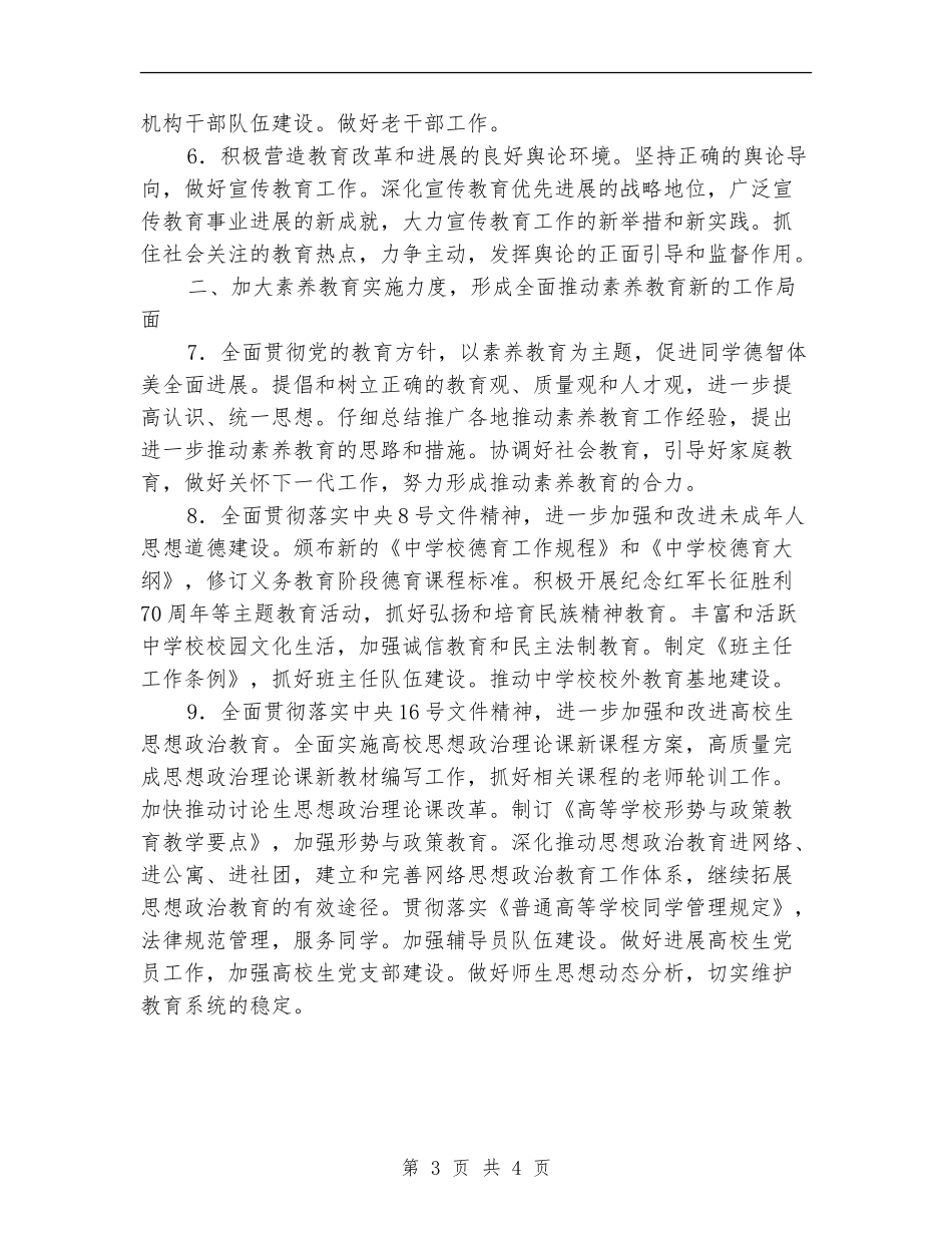 国家教育部2024年工作要点新选_第3页