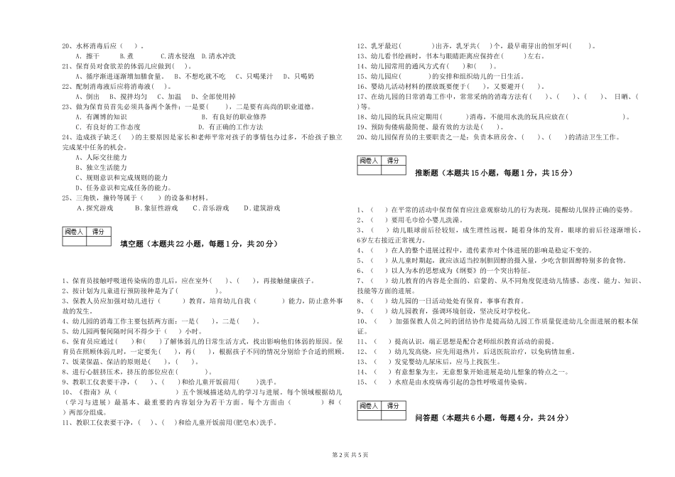 2019年五级保育员每周一练试题C卷-含答案_第2页