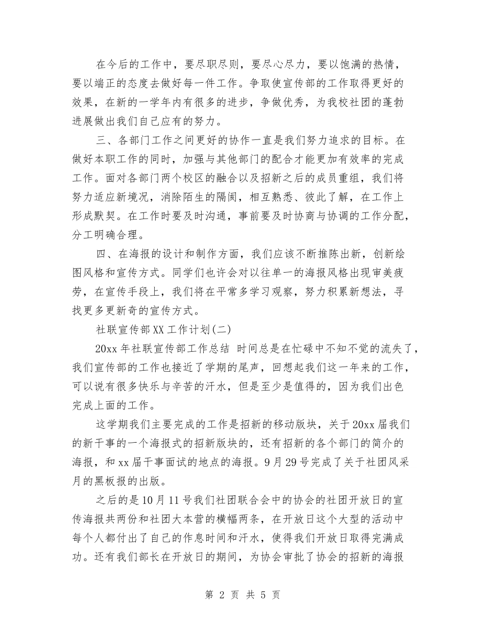 2024年社联宣传部工作计划范文与2024年神经内科护理工作计划汇编_第2页
