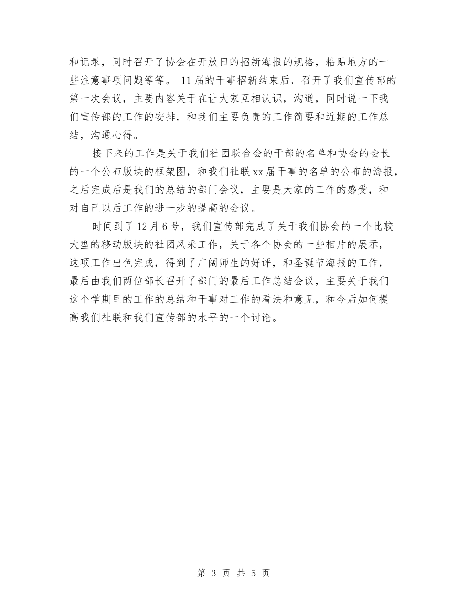 2024年社联宣传部工作计划范文与2024年神经内科护理工作计划汇编_第3页