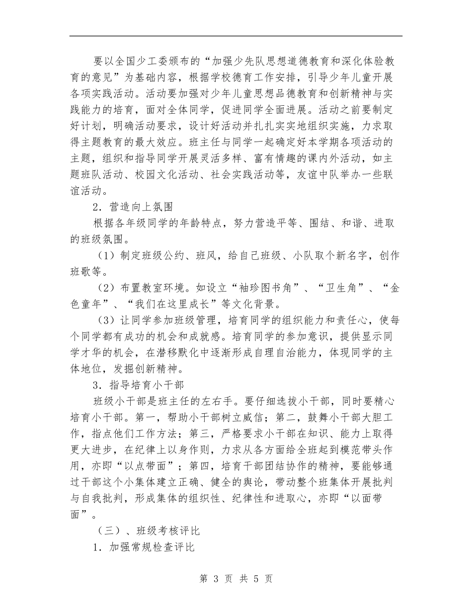 职业学校工作计划_第3页