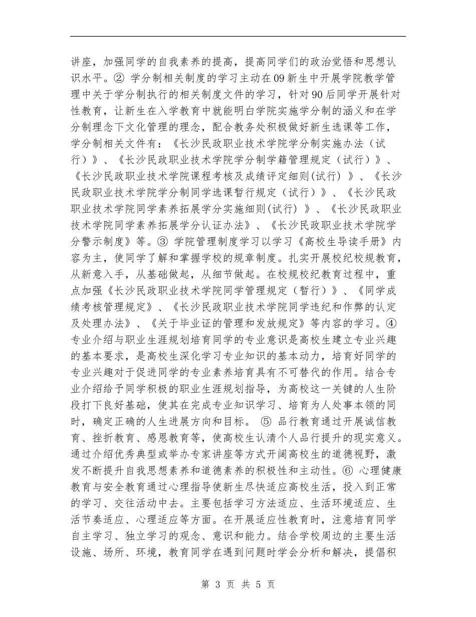 学校学生工作处计划_第3页