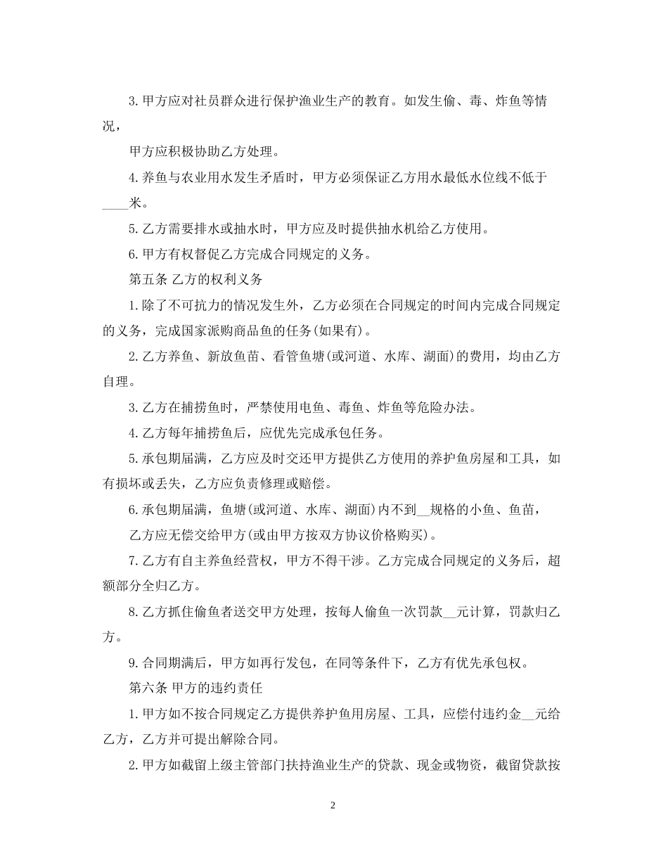 乡镇府鱼塘承包合同范本3篇_第2页