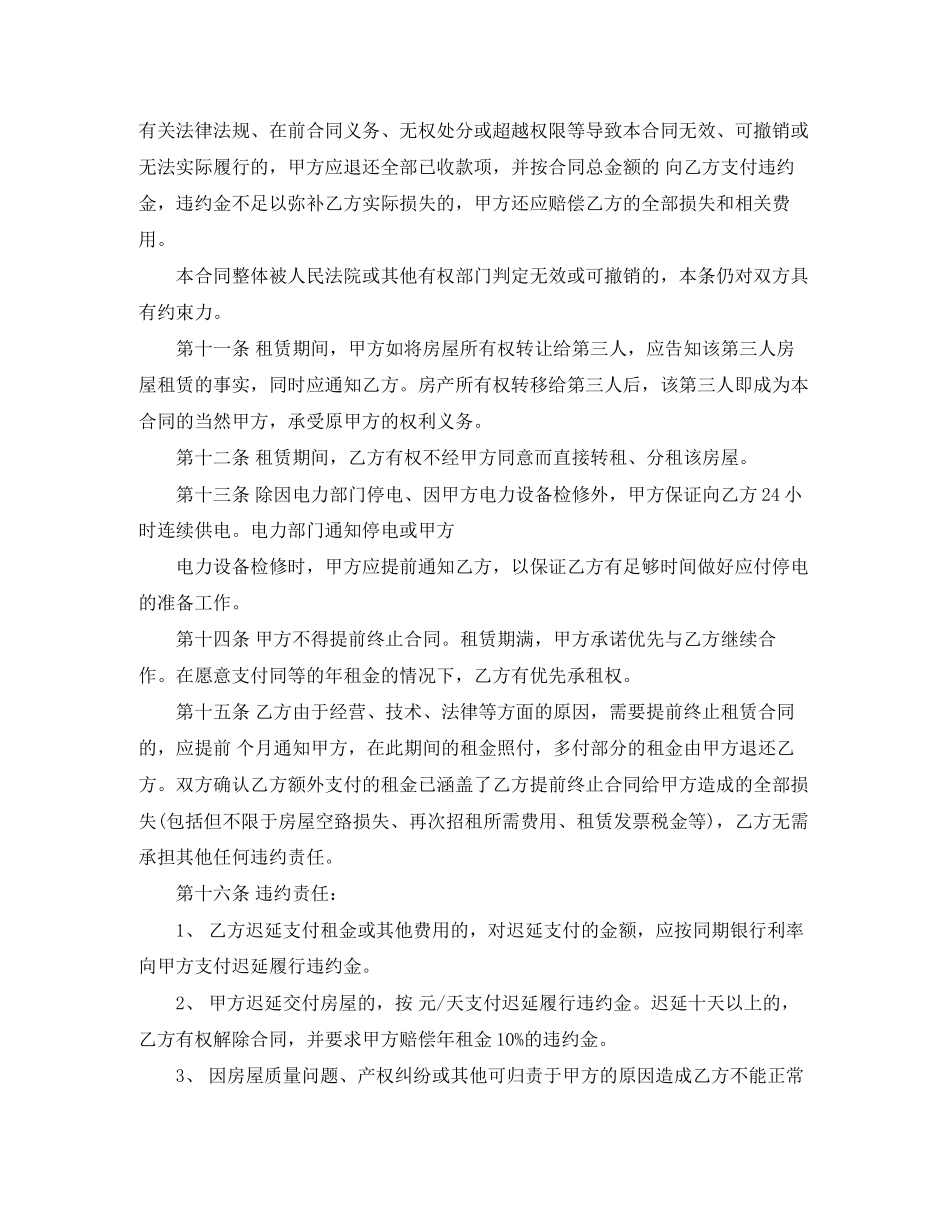 租赁房屋营业合同书_第3页