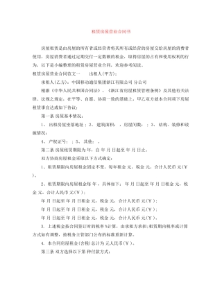 租赁房屋营业合同书