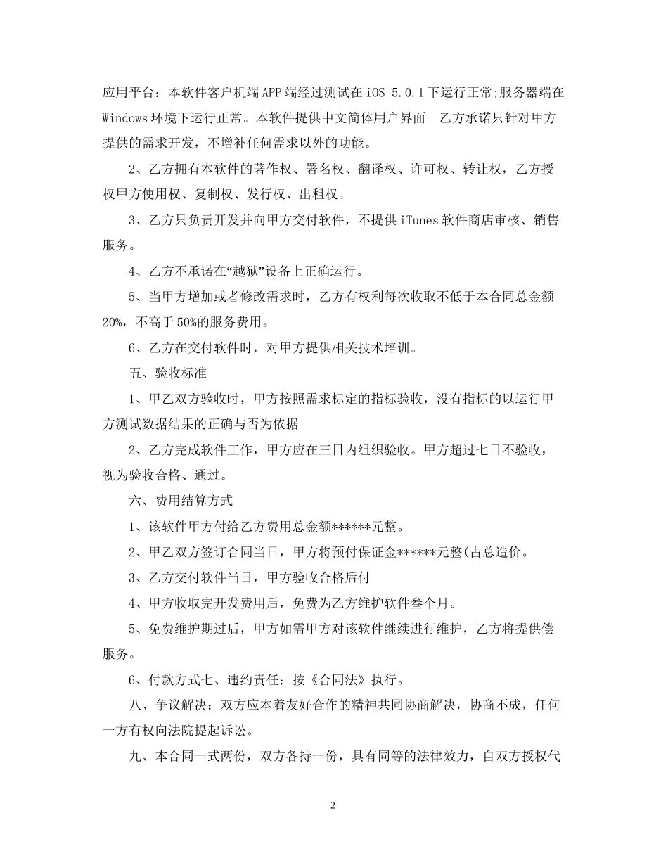 app委托开发合同_第2页