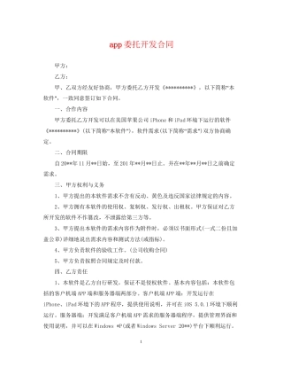 app委托开发合同