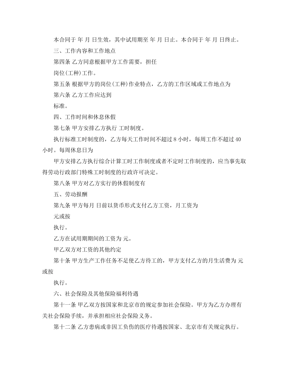 北京市劳动合同范本4_第2页