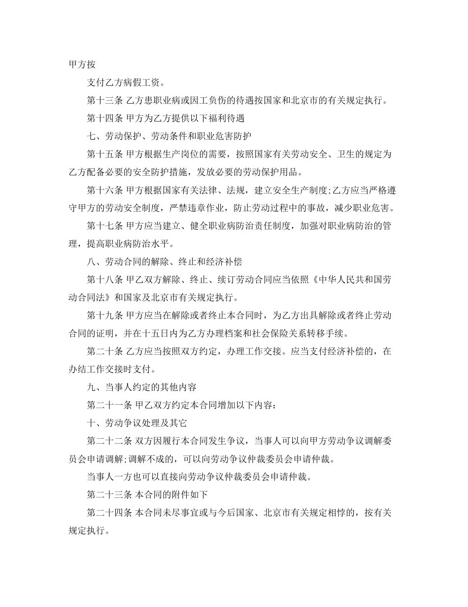 北京市劳动合同范本4_第3页