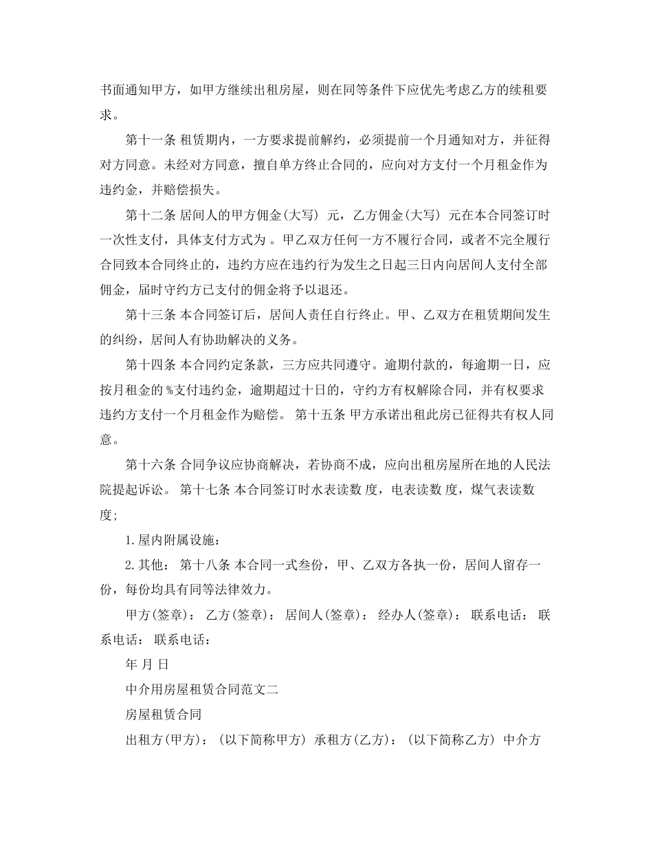 中介用房屋租赁合同_第2页